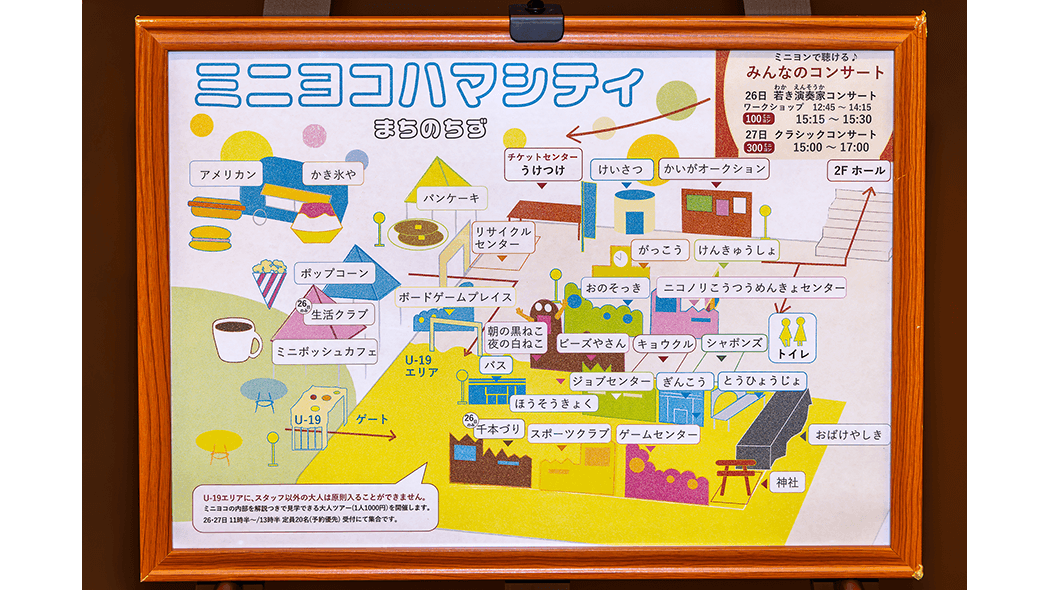 ミニヨコハマシティ　まちのちず