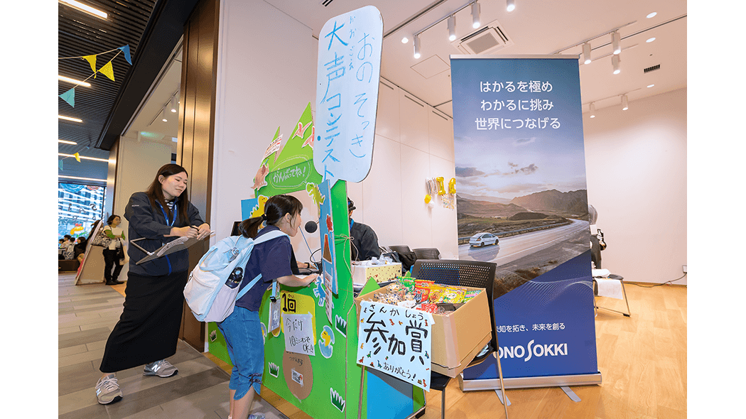 大声コンテスト