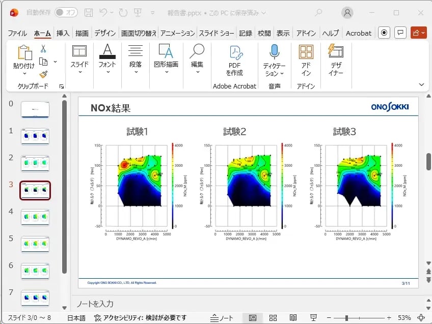 PowerPoint形式での出力例