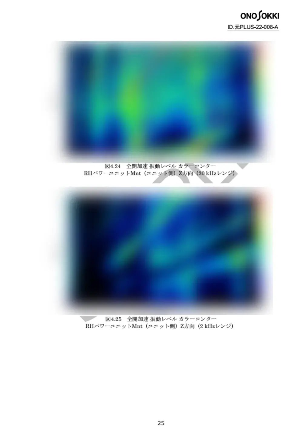 8. パワーユニットマウント振動（ID：元PLUS-22-08-A） No.6