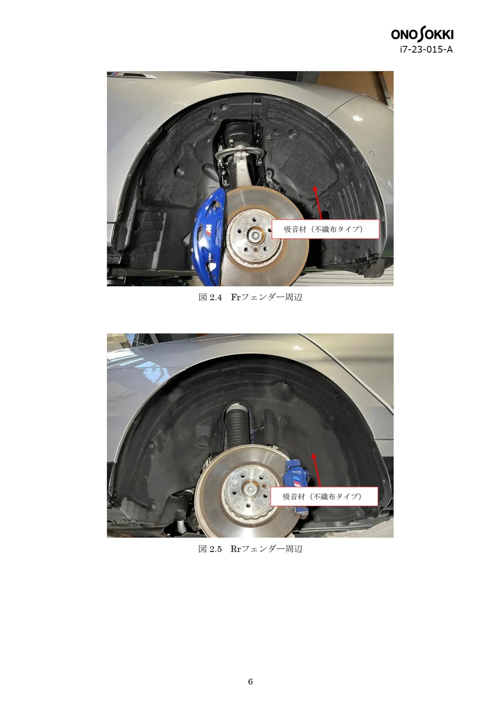 車両NVH/ロードノイズ伝達経路解析(TPA) （ID：i7-23-015-A） No.7