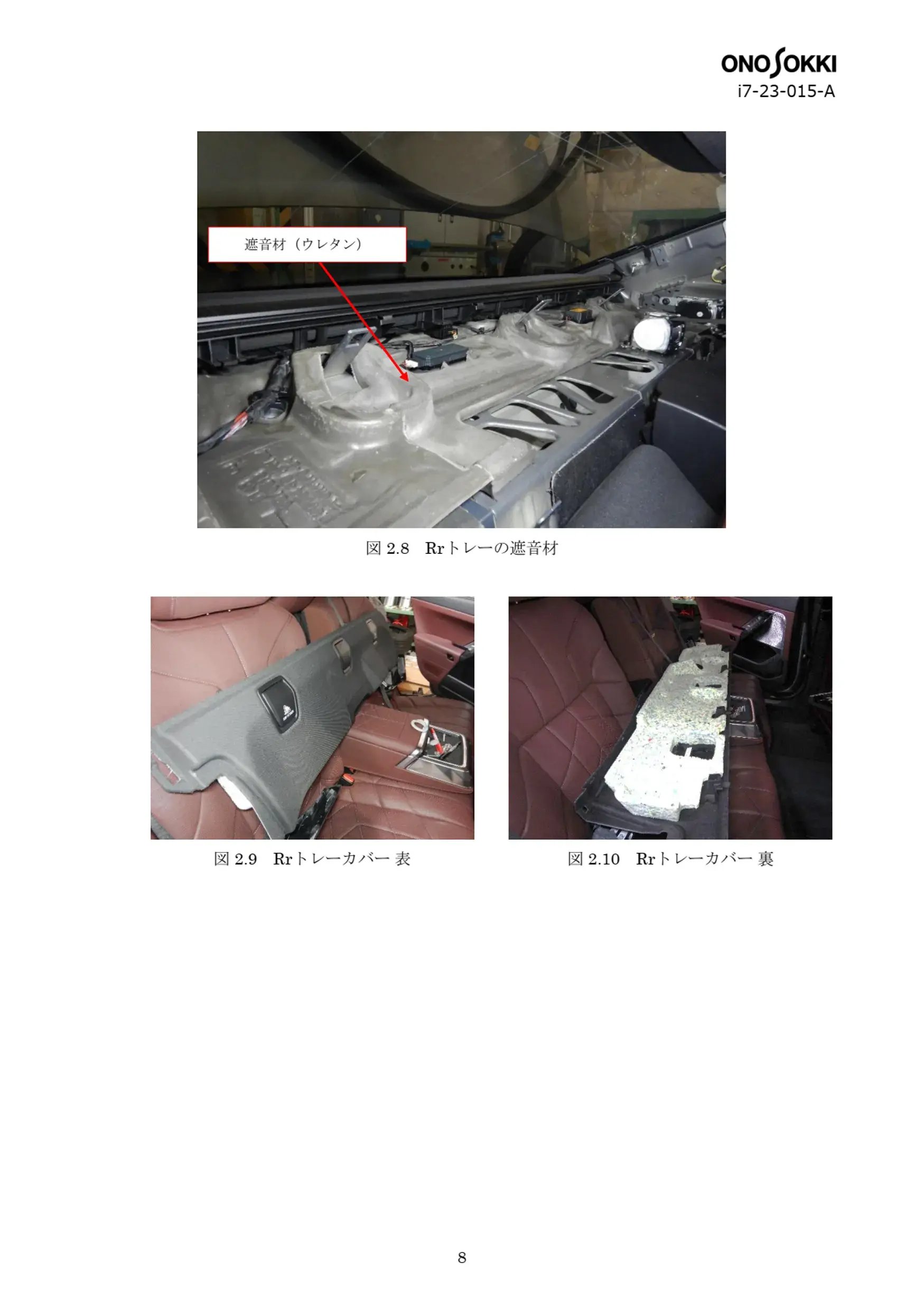 車両NVH/ロードノイズ伝達経路解析(TPA) （ID：i7-23-015-A） No.9