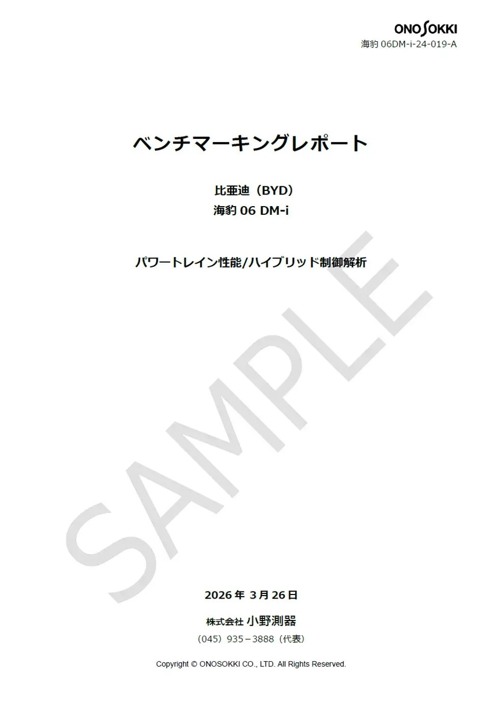 1. パワートレイン性能 / ハイブリッド制御解析 （ID：海豹06DM-i-24-019-A）_No.1