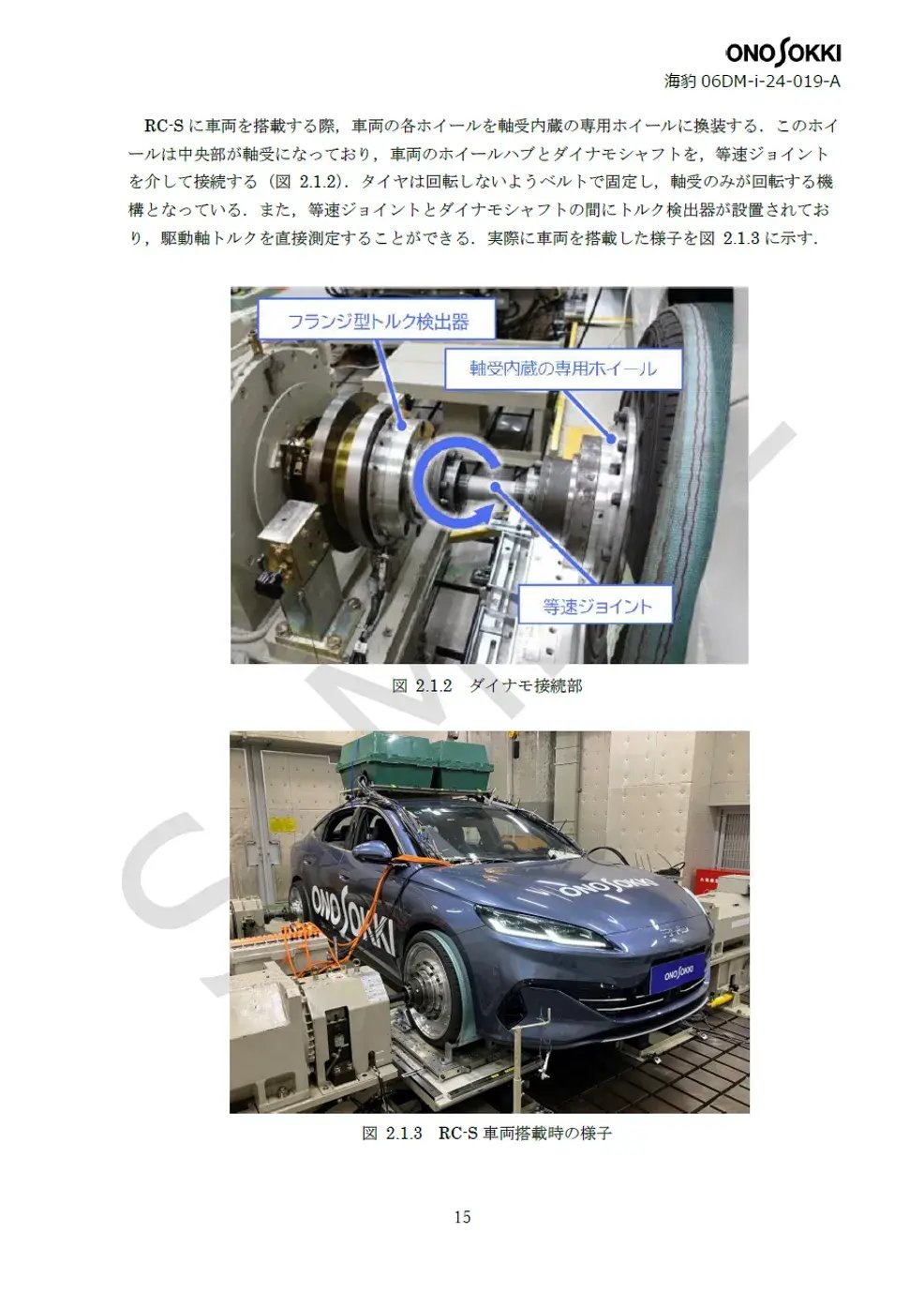 1. パワートレイン性能 / ハイブリッド制御解析 （ID：海豹06DM-i-24-019-A）_No.3