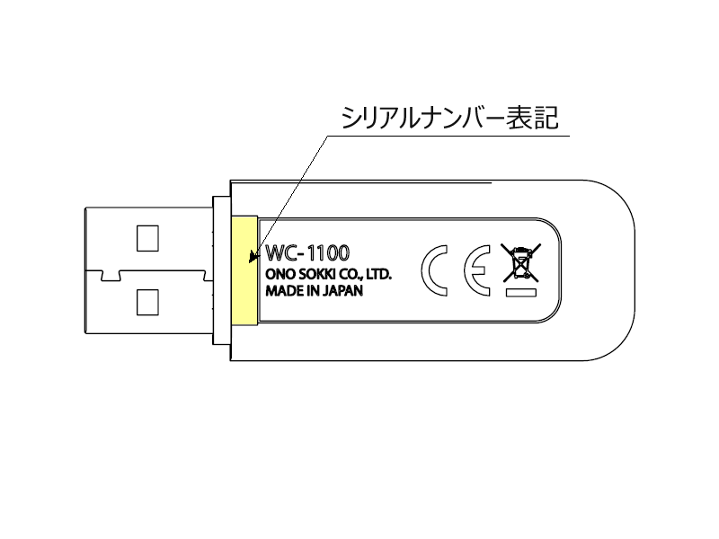 WC-1100 シリアルナンバー記載位置