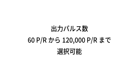 出力パルス数