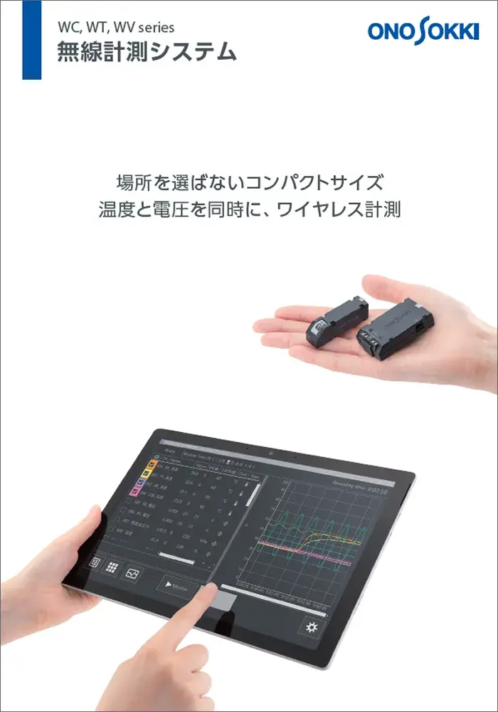 無線計測
