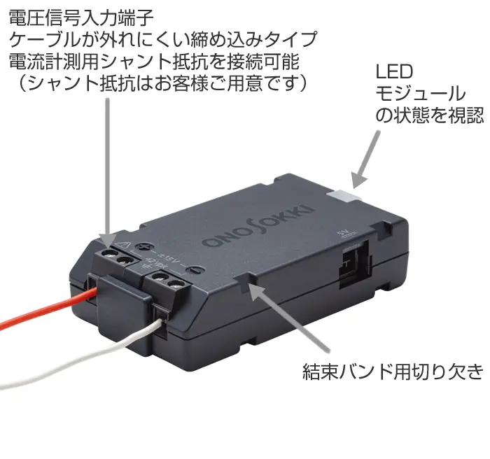 電圧計測モジュール　WV-1100