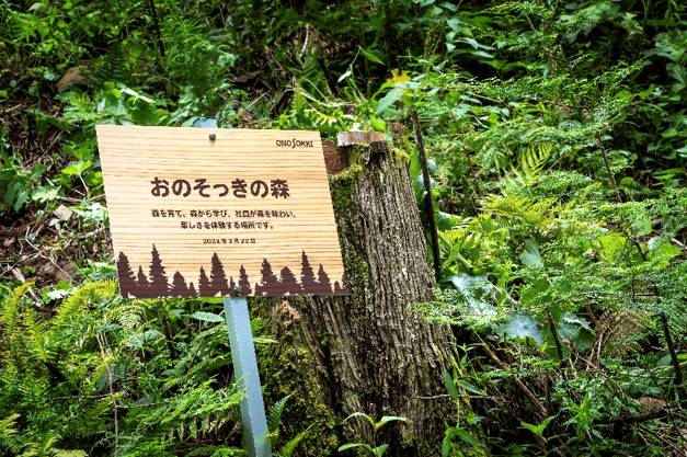 社内啓蒙イベント「おのそっきの森植樹イベント」を定期的に開催